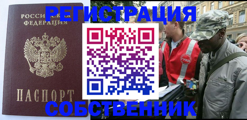 временная регистрация для всех в Черняховске