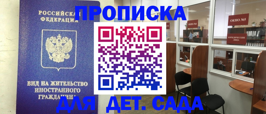 прописка в Черняховске