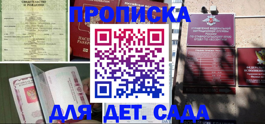 прописка для школы в Черняховске