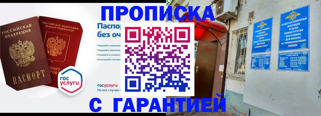прописка законно в Черняховске