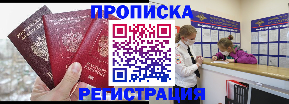 прописка в Черняховске