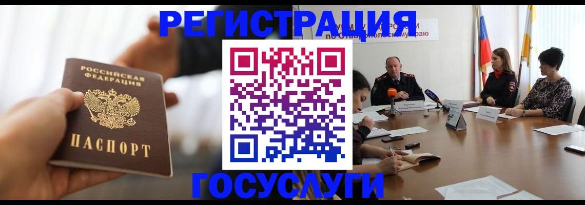 временная регистрация в Черняховске