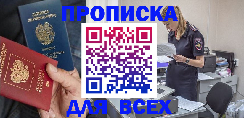 прописка штамп в Черняховске