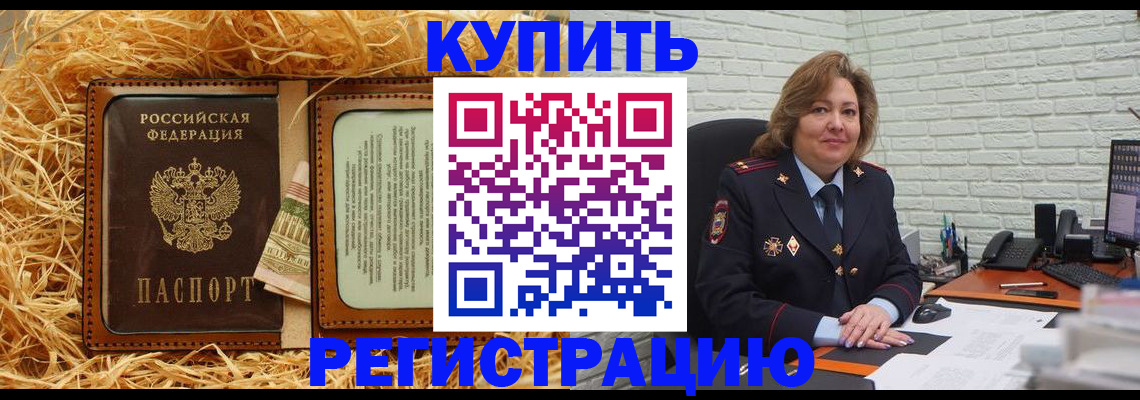 временная регистрация недорого в Черняховске