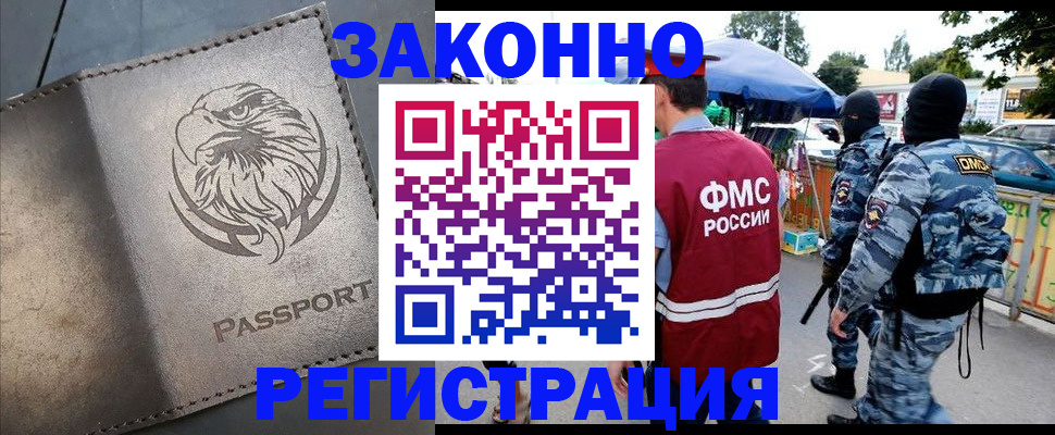 временная регистрация в квартире в Черняховске