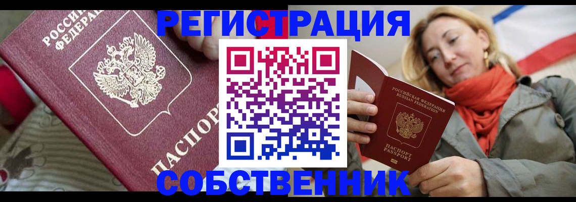 временная регистрация купить в Черняховске