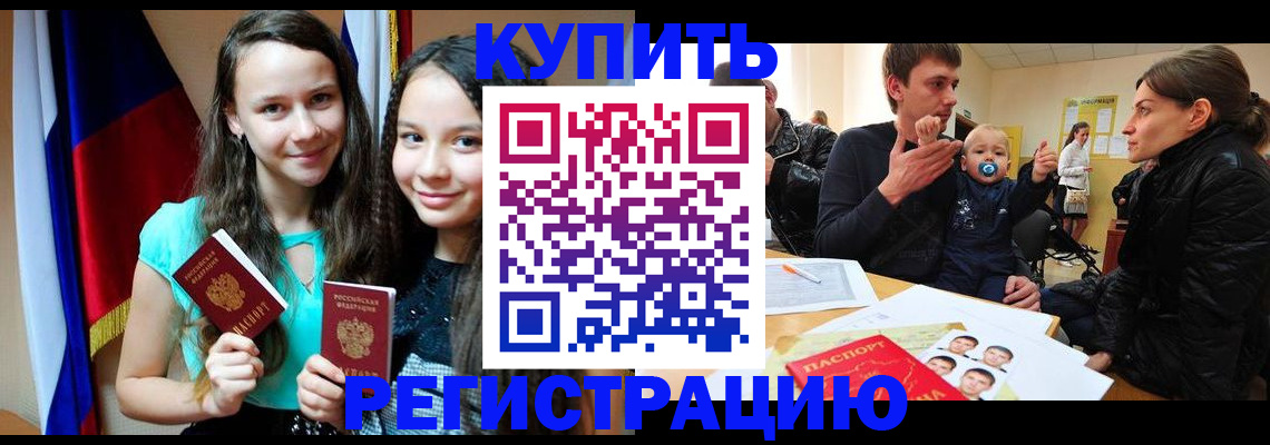 прописка регистрация в Черняховске