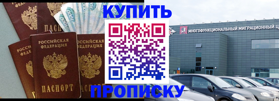 прописка штамп в Черняховске