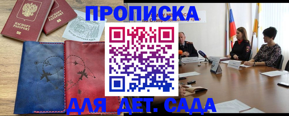 купить прописку в Черняховске